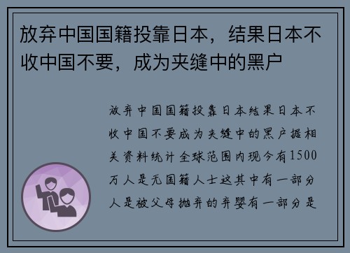 放弃中国国籍投靠日本，结果日本不收中国不要，成为夹缝中的黑户