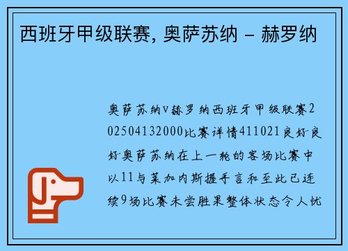 西班牙甲级联赛, 奥萨苏纳 - 赫罗纳